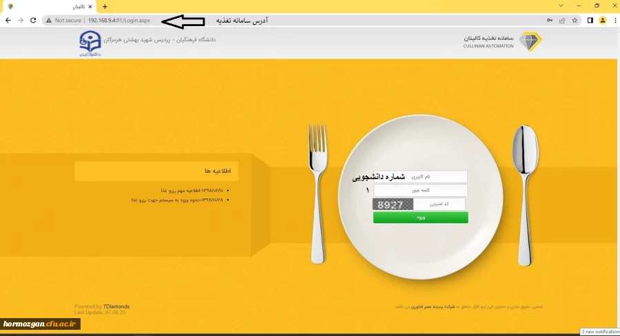 طریقه رزرو غذا در سامانه تغذیه  2