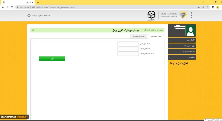 طریقه رزرو غذا در سامانه تغذیه  4