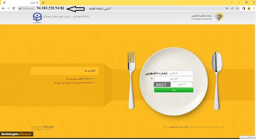 طریقه رزرو غذا در سامانه تغذیه  2