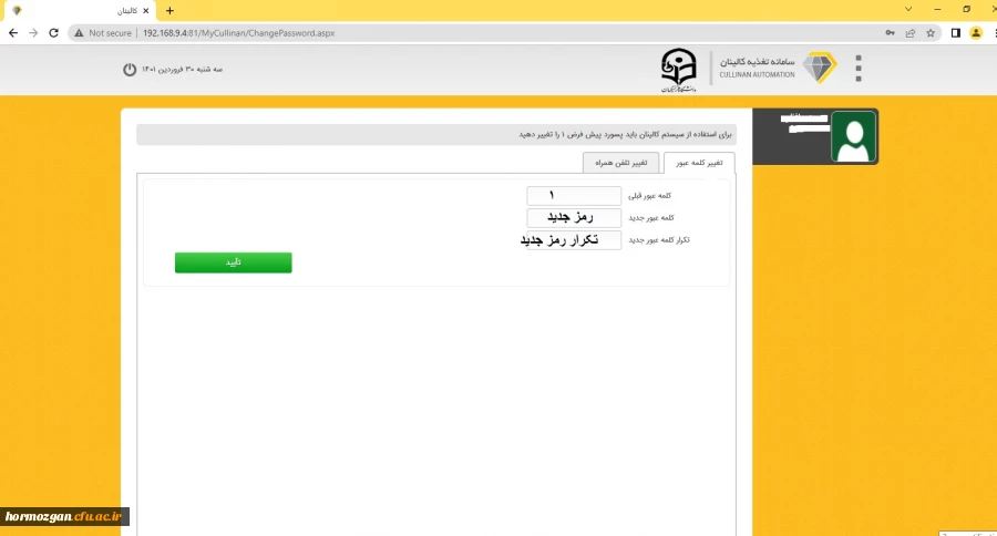 طریقه رزرو غذا در سامانه تغذیه  3
