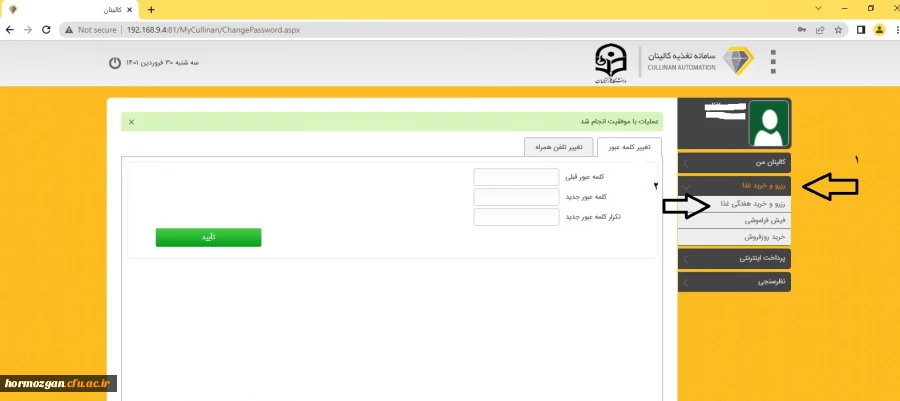 طریقه رزرو غذا در سامانه تغذیه  5