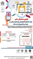  فراخوان اولین همایش ملی تولید محتوای الکترونیکی برای علوم و ریاضیات دبستانی و پیش دبستانی دانشگاه علامه طباطبائی