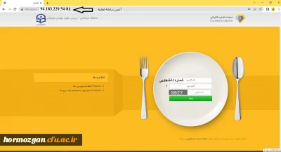 طریقه رزرو غذا در سامانه تغذیه 
