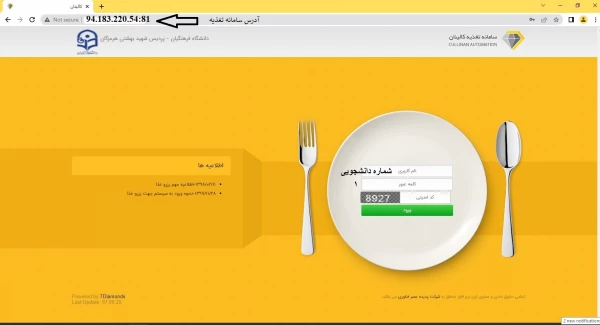 طریقه رزرو غذا در سامانه تغذیه  2