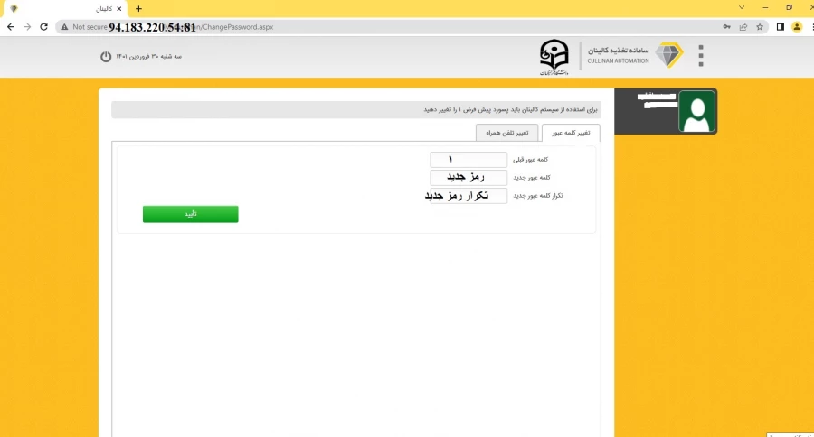 طریقه رزرو غذا در سامانه تغذیه  3