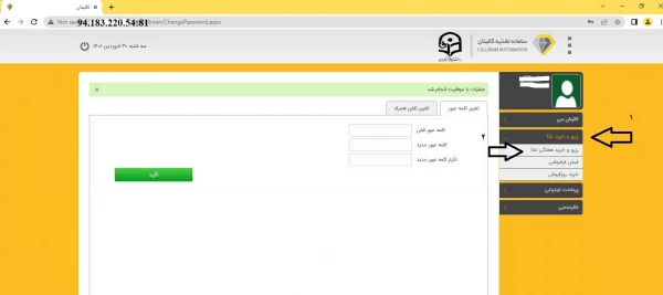 طریقه رزرو غذا در سامانه تغذیه  5