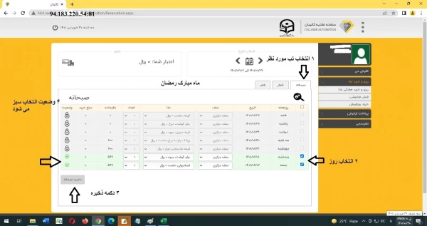 طریقه رزرو غذا در سامانه تغذیه  6