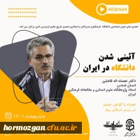 سخنرانی دکتر نعمت اله فاضلی استاد جامعه شناسی پژوهشگاه علوم انسانی و مطالعات فرهنگی 2