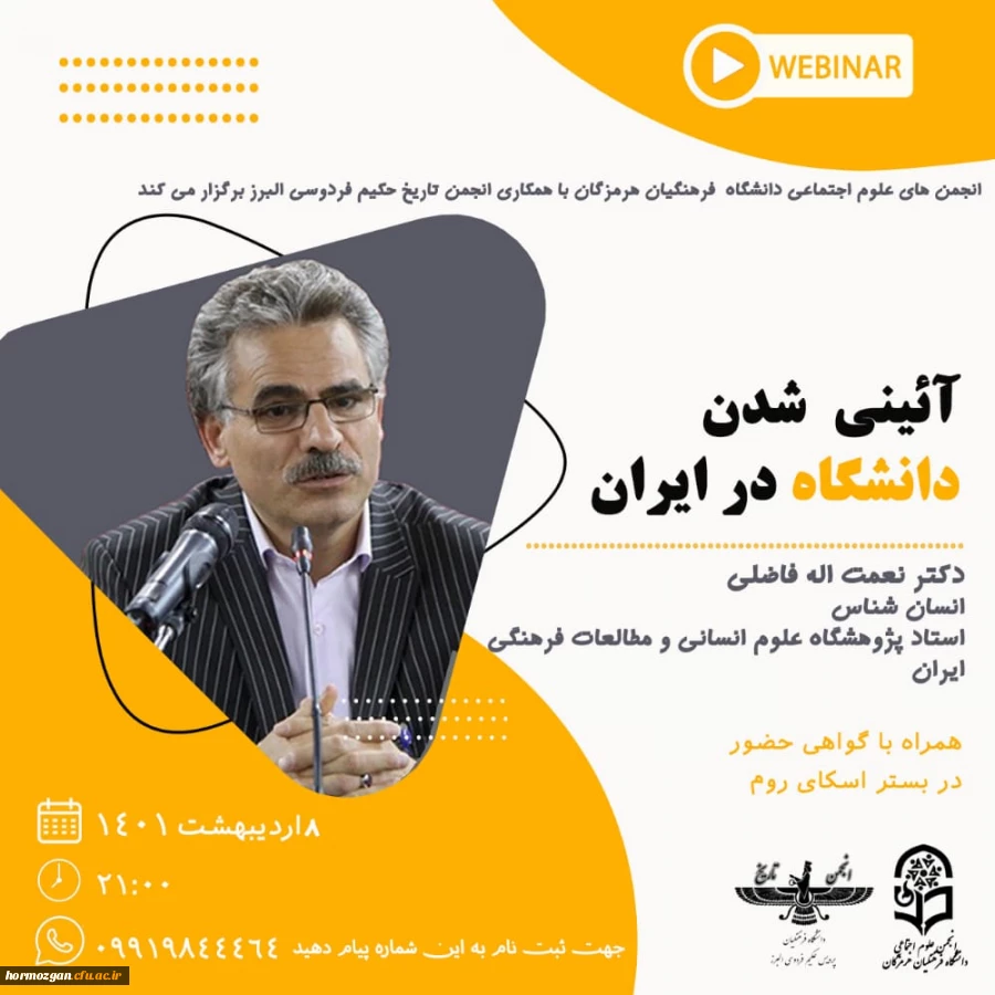 سخنرانی دکتر نعمت اله فاضلی استاد جامعه شناسی پژوهشگاه علوم انسانی و مطالعات فرهنگی 2