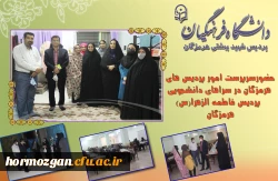 حضورسرپرست امور پردیس های هرمزگان در سراهای دانشجویی پردیس فاطمه الزهرا(س) هرمزگان 2