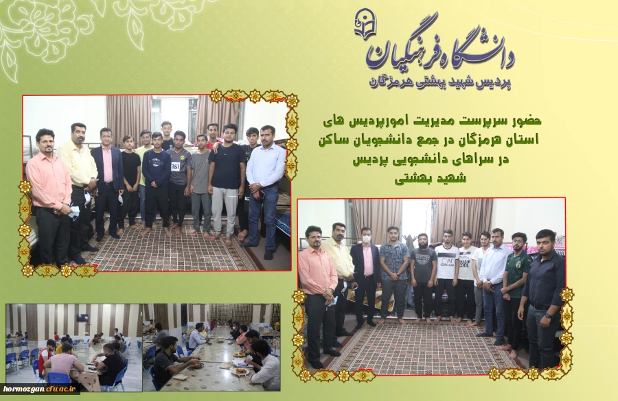 حضور سرپرست مدیریت امورپردیس های استان هرمزگان در جمع دانشجویان ساکن در سراهای دانشجویی پردیس شهید بهشتی 2
