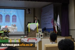 نشست شبی با شهدای دفاع مقدس در دانشگاه فرهنگیان هرمزگان برگزار شد. 2