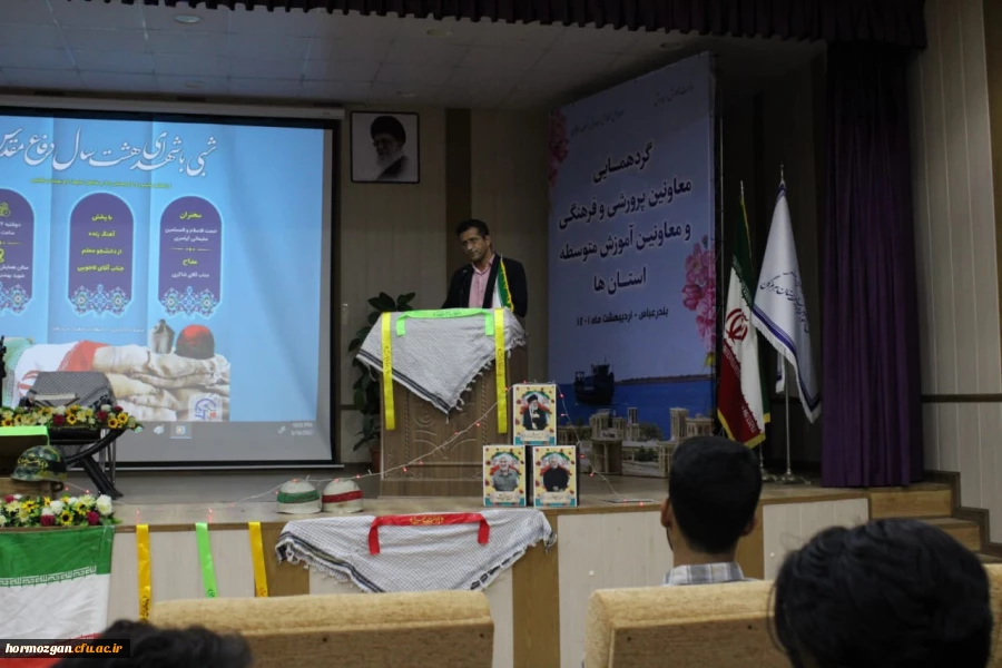 نشست شبی با شهدای دفاع مقدس در دانشگاه فرهنگیان هرمزگان برگزار شد. 2