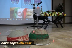 نشست شبی با شهدای دفاع مقدس در دانشگاه فرهنگیان هرمزگان برگزار شد. 7