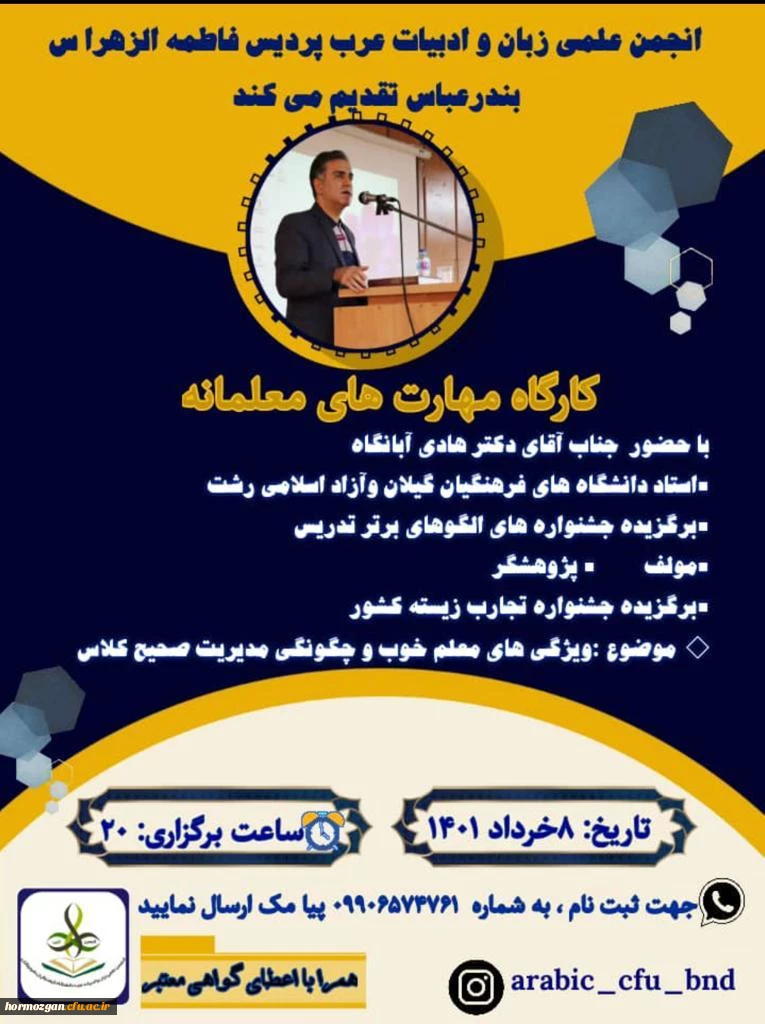 برگزاری کارگاه مهارت های معلمانه توسط انجمن علمی زبان و ادبیات عرب 2