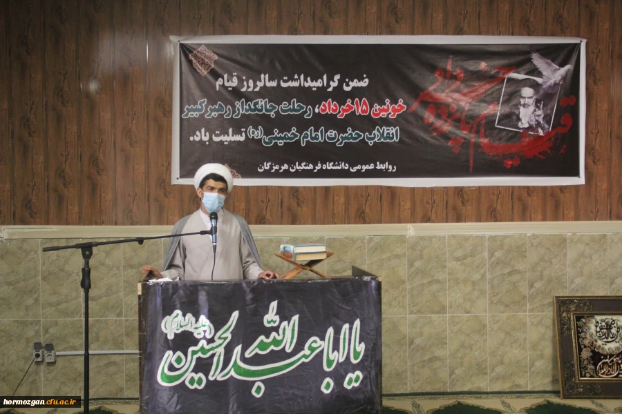 آیین گرامیداشت ١٤ و١٥خرداد در دانشگاه فرهنگیان هرمزگان 6