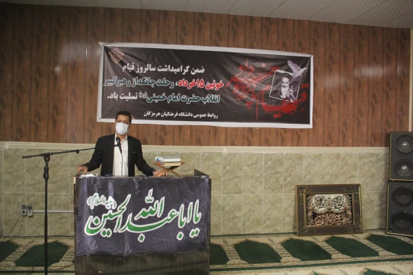 آیین گرامیداشت ١٤ و١٥خرداد در دانشگاه فرهنگیان هرمزگان 5