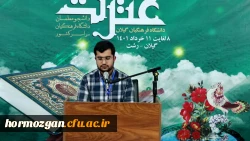 درخشش دانشجومعلمان دانشگاه فرهنگیان هرمزگان در سی و دومین  جشنواره  سراسری قرآن و عترت  6