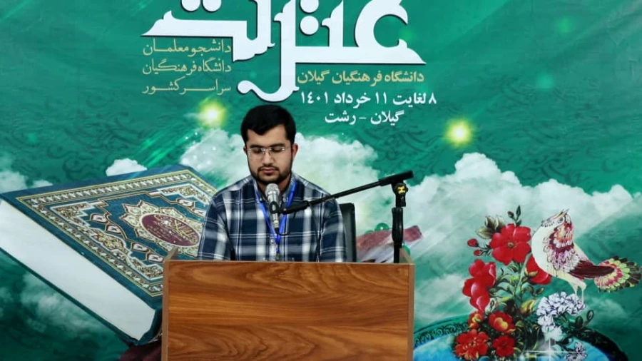 درخشش دانشجومعلمان دانشگاه فرهنگیان هرمزگان در سی و دومین  جشنواره  سراسری قرآن و عترت  6