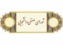     برگزاری انتخابات شورای صنفی پردیس های استان هرمزگان