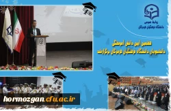 هفتمین آیین دانش آموختگی دانشجویان دانشگاه فرهنگیان هرمزگان برگزارشد. 2