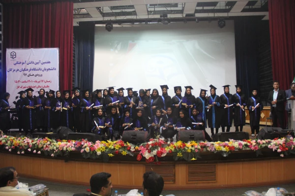 هفتمین آیین دانش آموختگی دانشجویان دانشگاه فرهنگیان هرمزگان برگزارشد. 43