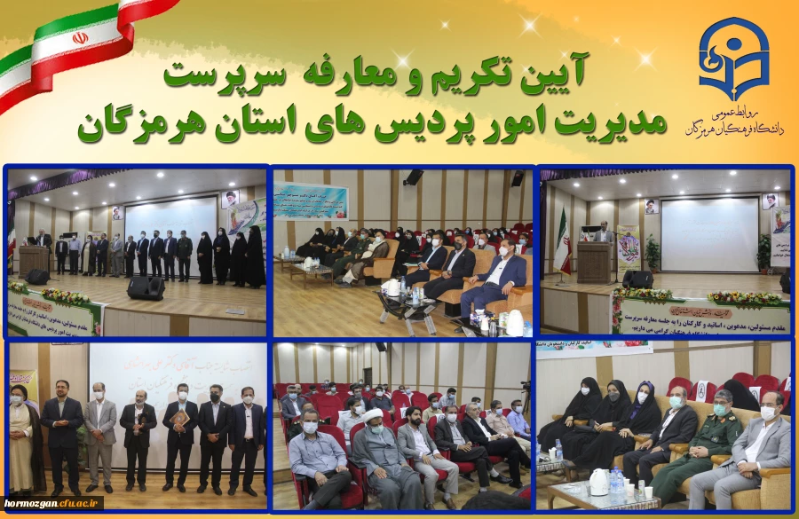 آیین تکریم و معارفه  سرپرست مدیریت امور پردیس های استان هرمزگان 4