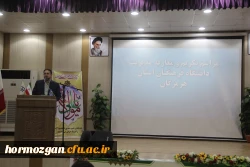 آیین تکریم و معارفه  سرپرست مدیریت امور پردیس های استان هرمزگان 10