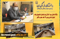 قرارگاه استانی دوره آمادگی ترم تابستان دانشجویان رشته آموزش ابتدایی 98 جهت حضور در کلاس درس  2