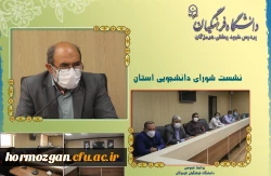 شورای دانشجویی29 تیرماه 1401