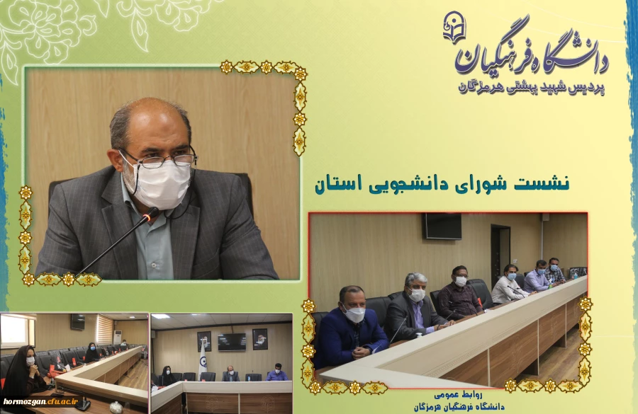 شورای دانشجویی29 تیرماه 1401