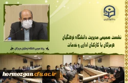 شورای اداری کارکنان در پردیس شهید بهشتی برگزار شد. 2