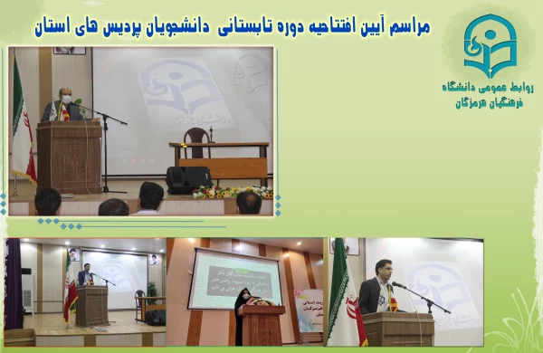 جلسه افتتاحیه دوره تابستانی1