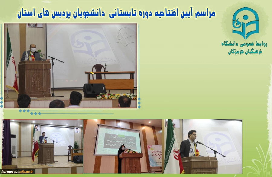 جلسه افتتاحیه دوره تابستانی1