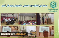 جلسه افتتاحیه دوره تابستانی2