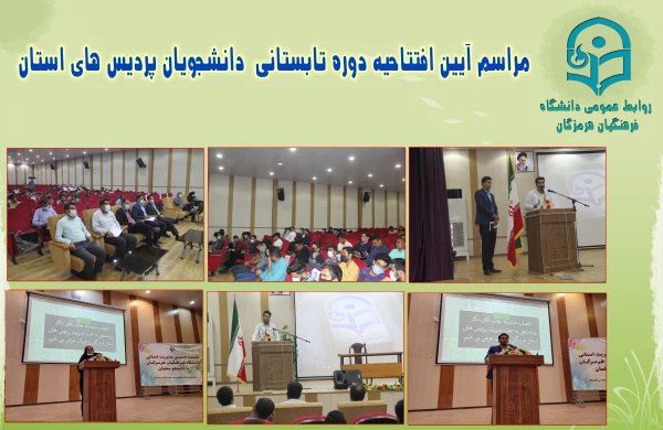 جلسه افتتاحیه دوره تابستانی2
