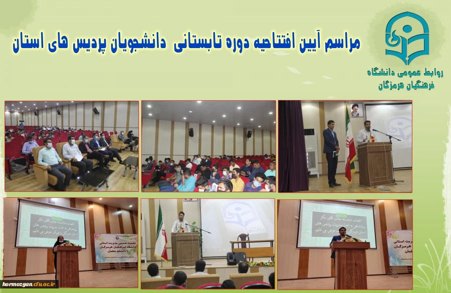 جلسه افتتاحیه دوره تابستانی2