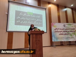 مراسم آیین افتتاحیه دوره آمادگی آموزشی ، فرهنگی ، تربیتی و اعتقادی دانشجویان ورودی 98 دانشگاه فرهنگیان هرمزگان 8