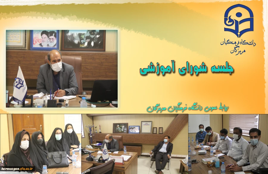 جلسه شورای آموزشی برگزار شد. 2