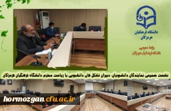 نشست صمیمی با دانشجویان