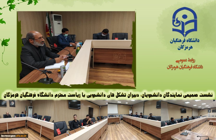 نشست صمیمی با دانشجویان