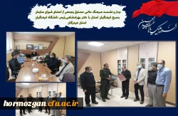 دیدار و نشست سرهنگ حاتمی مسئول وجمعی از اعضای شورای سازمان بسیج فرهنگیان استان هرمزگان