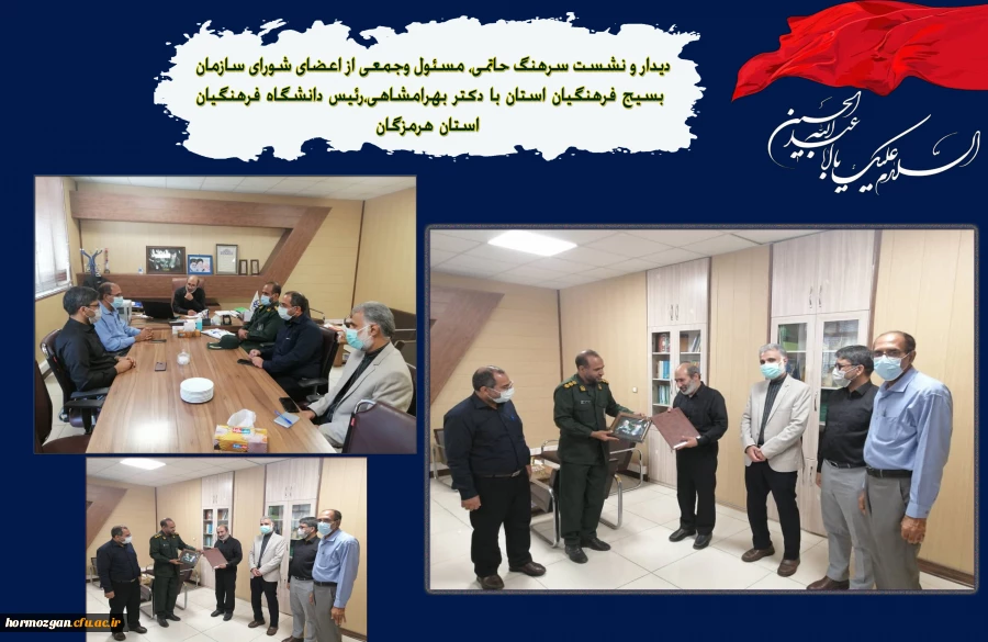 دیدار و نشست سرهنگ حاتمی مسئول وجمعی از اعضای شورای سازمان بسیج فرهنگیان استان هرمزگان