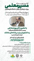 پوستر رویداد مسیر معلمی
