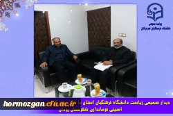 دیدار صمیمی ریاست دانشگاه فرهنگیان استان با آقای جعفر کرامتی معاونت سیاسی امنیتی فرمانداری شهرستان رودان