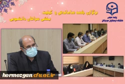 برگزاری جلسه کمیته ساماندهی و  کیفیت بخشی سراهای دانشجویی      2