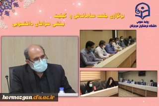 برگزاری جلسه کمیته ساماندهی و  کیفیت بخشی سراهای دانشجویی     