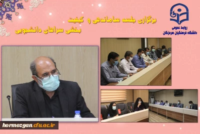 برگزاری جلسه کمیته ساماندهی و  کیفیت بخشی سراهای دانشجویی     