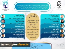 برگزاری کارگاه کشوری ایستگاه سلامتی با همکاری پردیس فاطمه الزهرا (س) هرمزگان  2