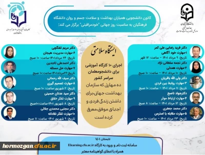 برگزاری کارگاه کشوری ایستگاه سلامتی با همکاری پردیس فاطمه الزهرا (س) هرمزگان 

کارگاه پنجم از سلسله کارگاه های خود مراقبتی با عنوان مهارت کنترل استرس و جرئت ورزی 